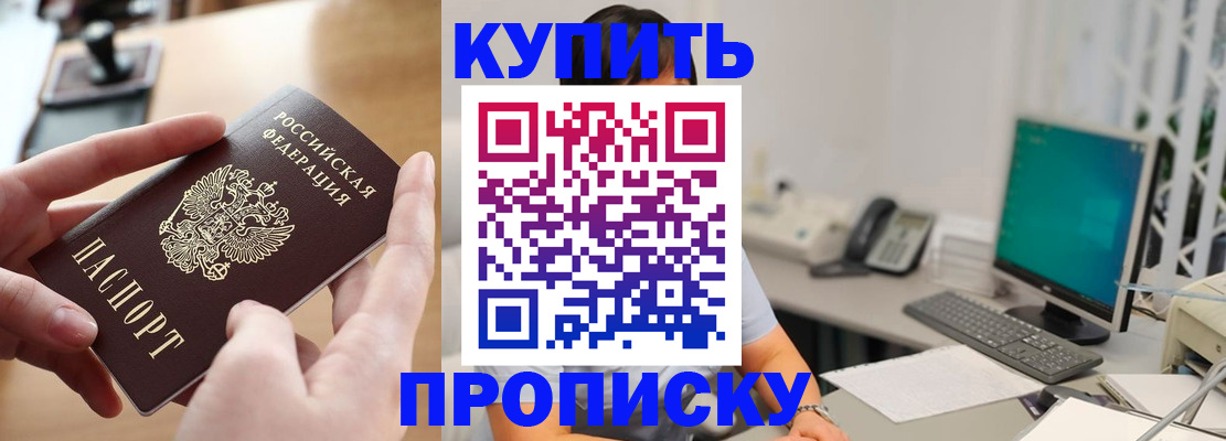 купить прописку в Ирбите