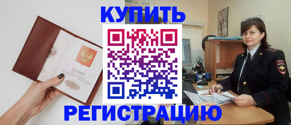прописка 2025 в Ирбите