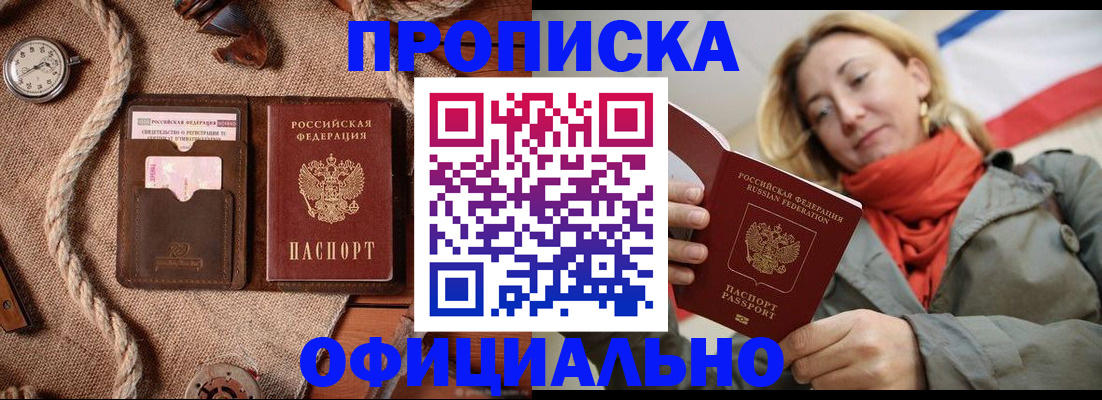 прописка штамп в Ирбите